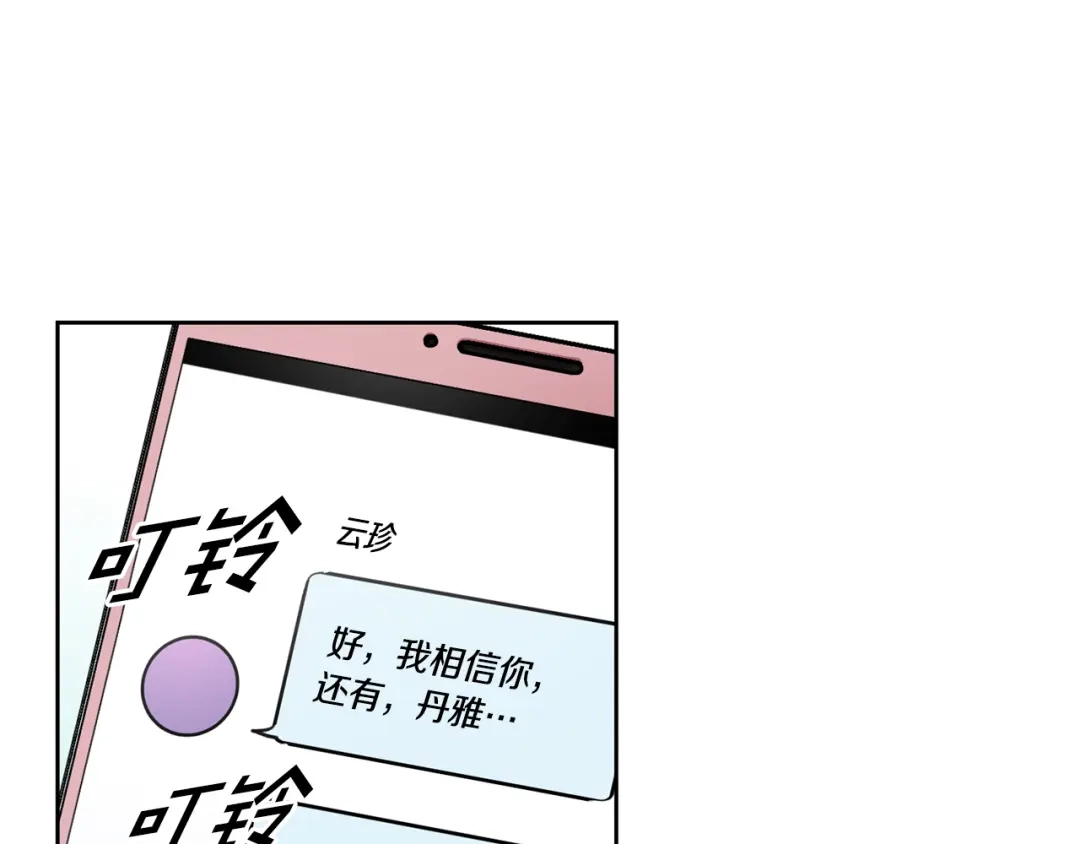 我只心动不结婚 第25话 不好的预感 第89页