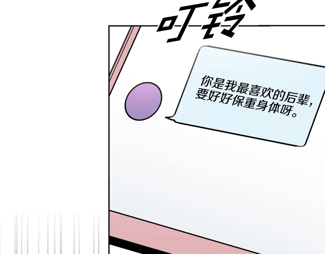 我只心动不结婚 第25话 不好的预感 第91页