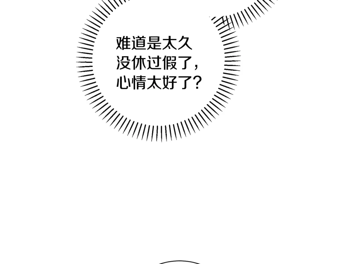 我只心动不结婚 第25话 不好的预感 第95页