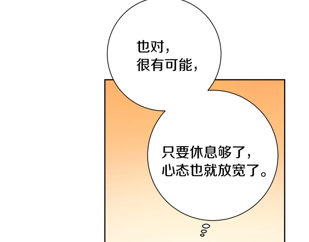 我只心动不结婚 第25话 不好的预感 第96页