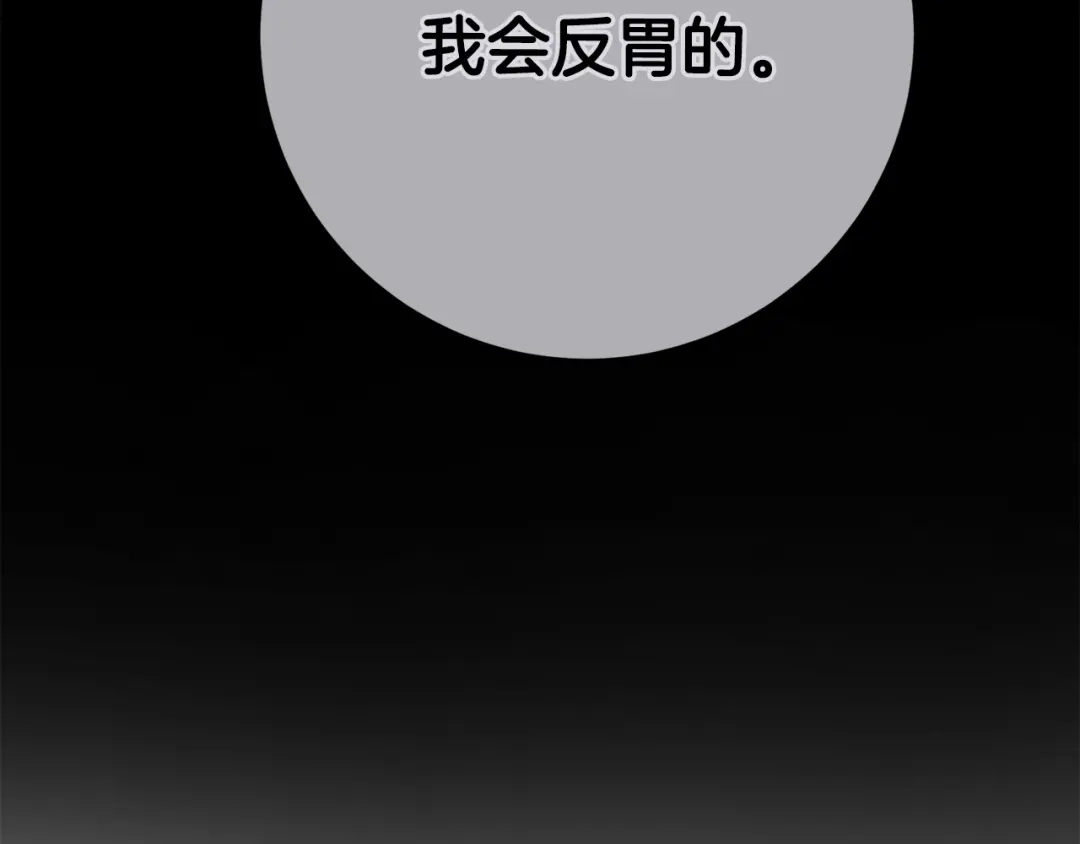 我只心动不结婚 第26话 是谁伤害了谁 第107页