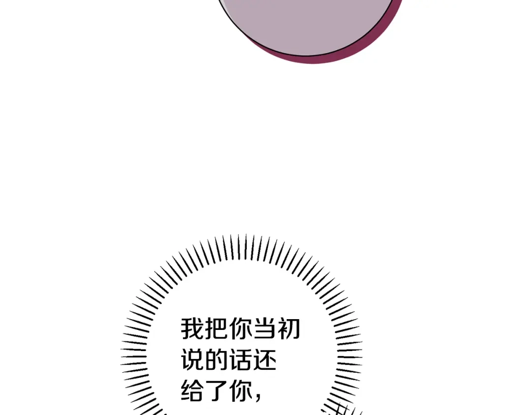 我只心动不结婚 第26话 是谁伤害了谁 第113页