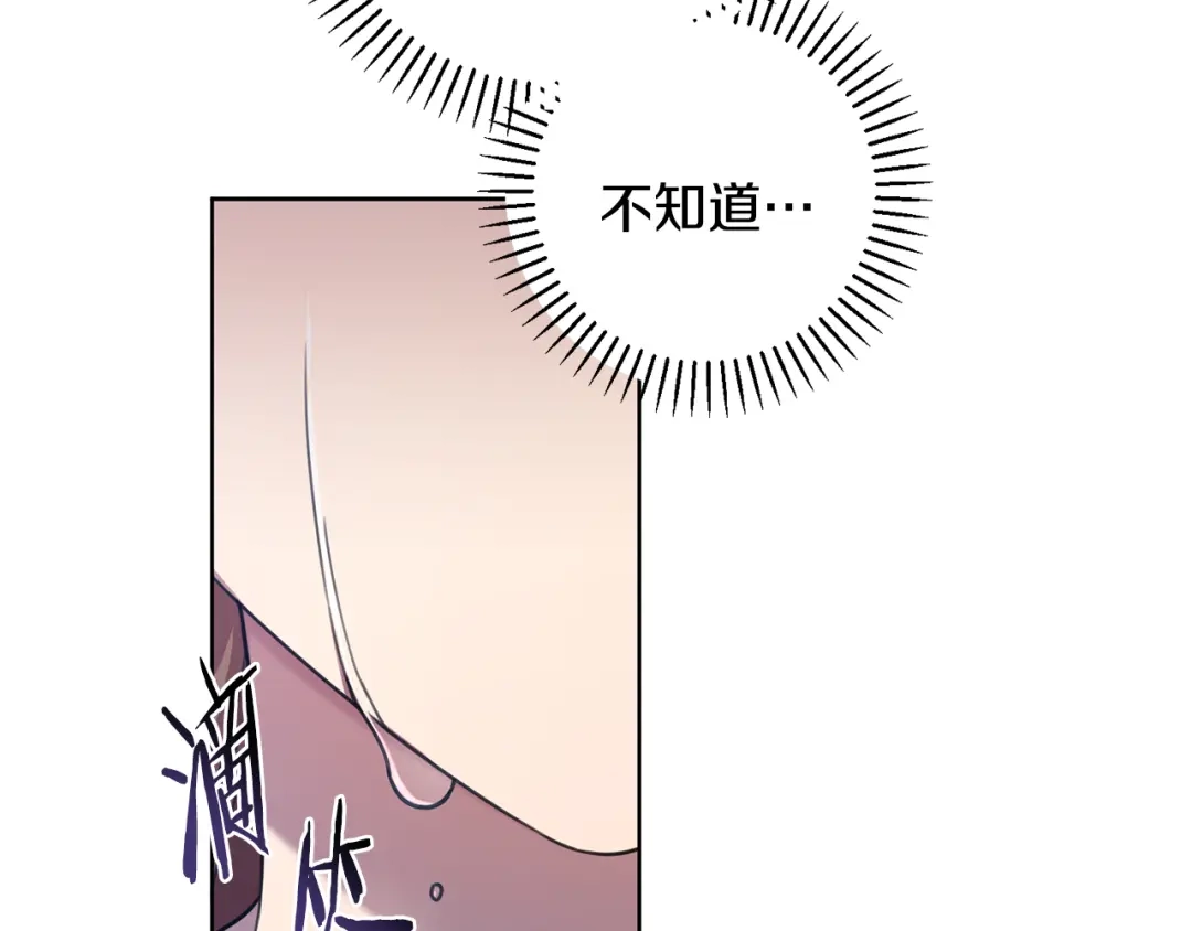 我只心动不结婚 第26话 是谁伤害了谁 第114页