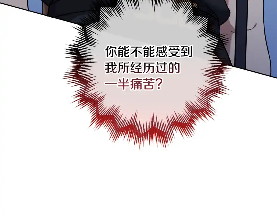 我只心动不结婚 第26话 是谁伤害了谁 第118页