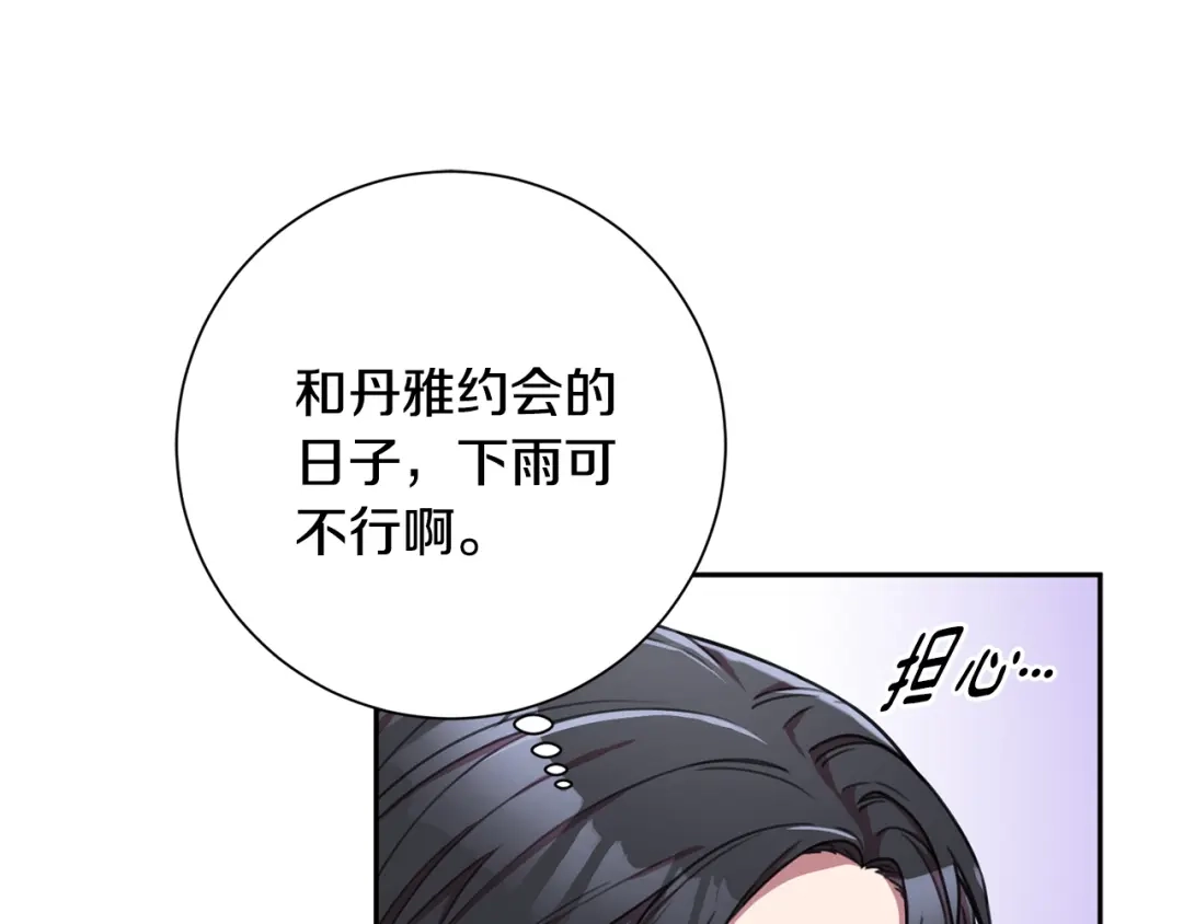 我只心动不结婚 第26话 是谁伤害了谁 第126页