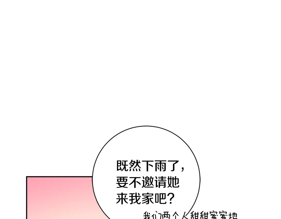 我只心动不结婚 第26话 是谁伤害了谁 第128页