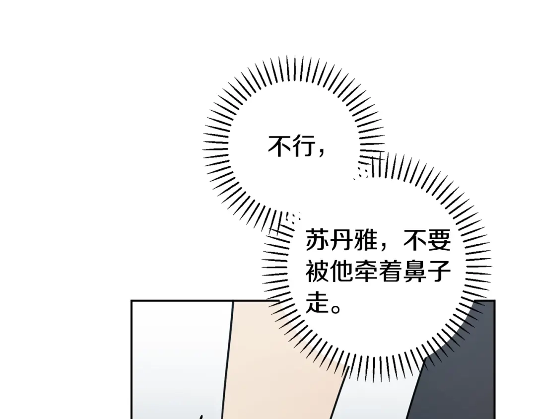 我只心动不结婚 第26话 是谁伤害了谁 第13页