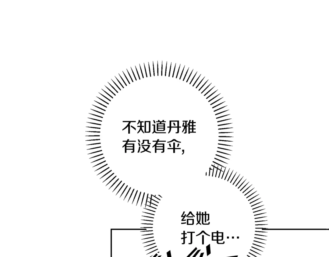 我只心动不结婚 第26话 是谁伤害了谁 第130页
