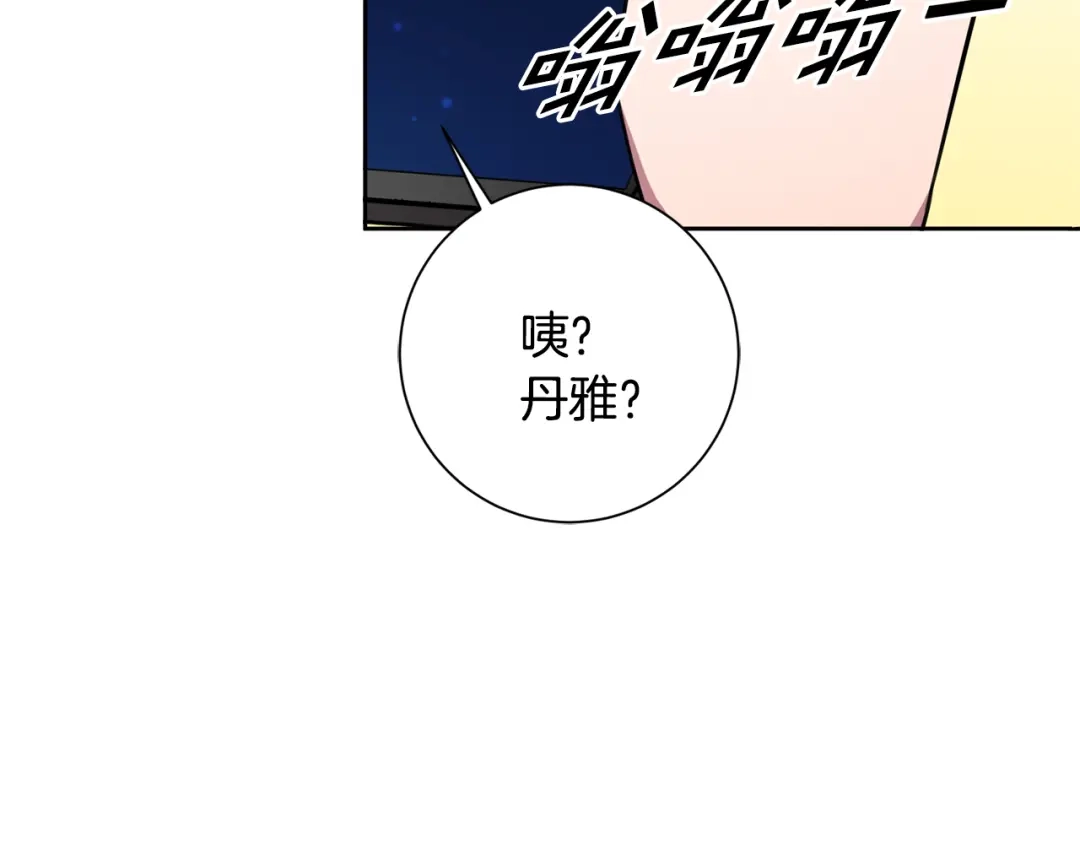 我只心动不结婚 第26话 是谁伤害了谁 第132页