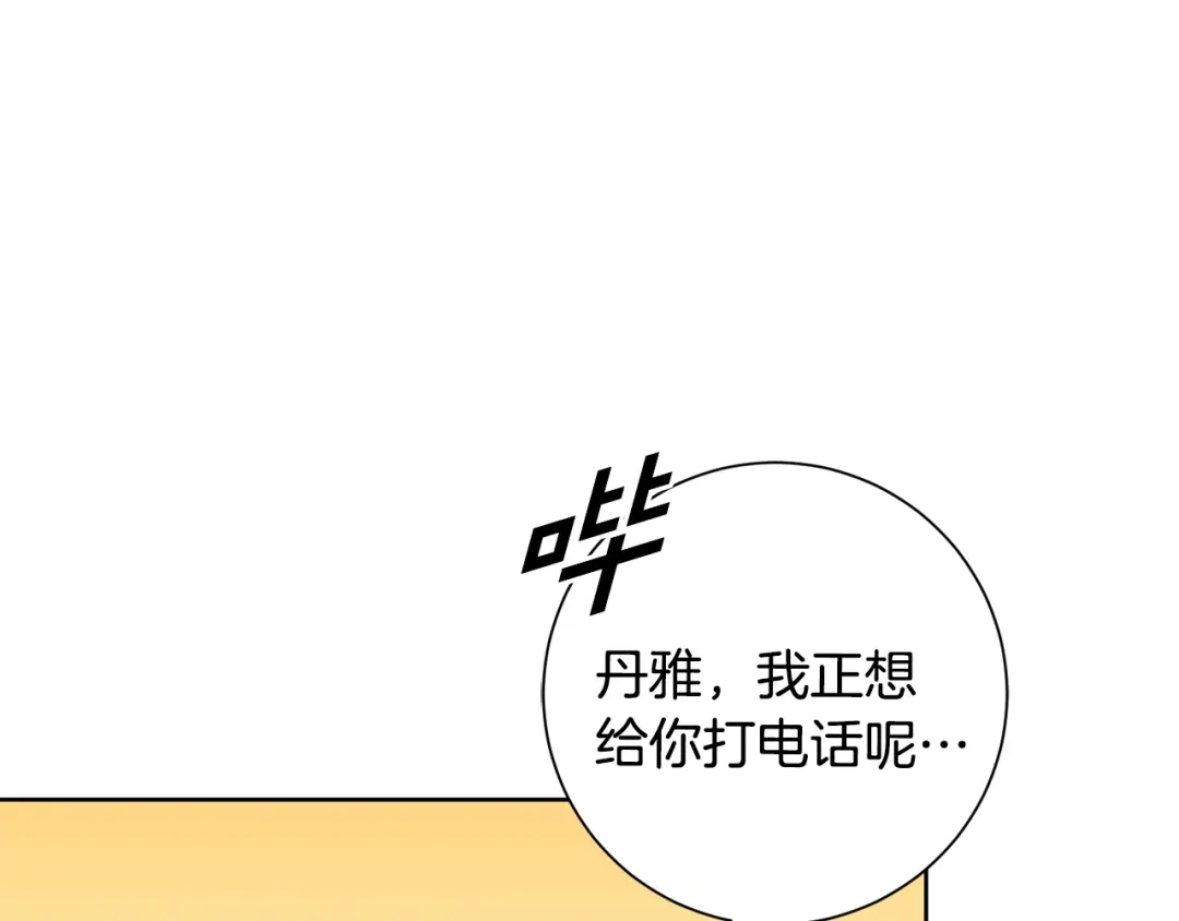 我只心动不结婚 第26话 是谁伤害了谁 第133页