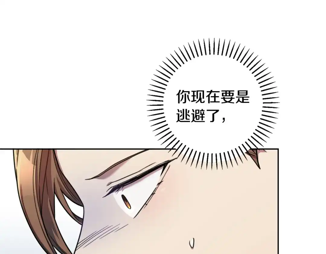 我只心动不结婚 第26话 是谁伤害了谁 第16页