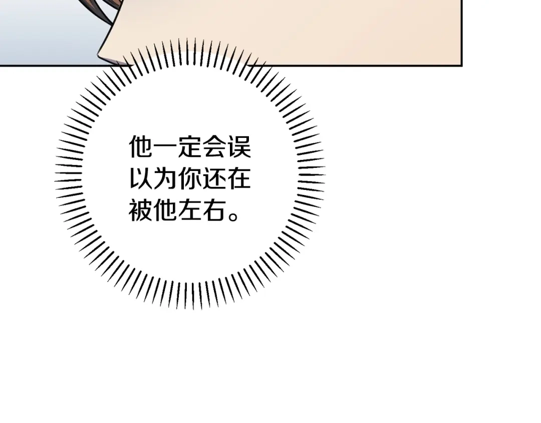 我只心动不结婚 第26话 是谁伤害了谁 第17页