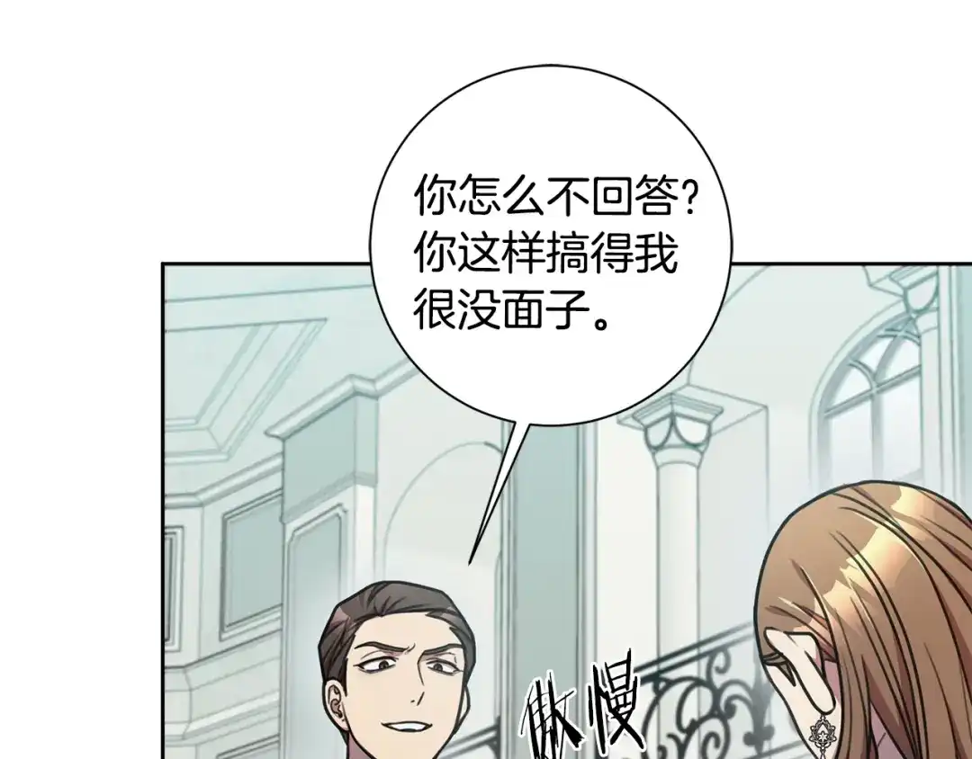 我只心动不结婚 第26话 是谁伤害了谁 第18页