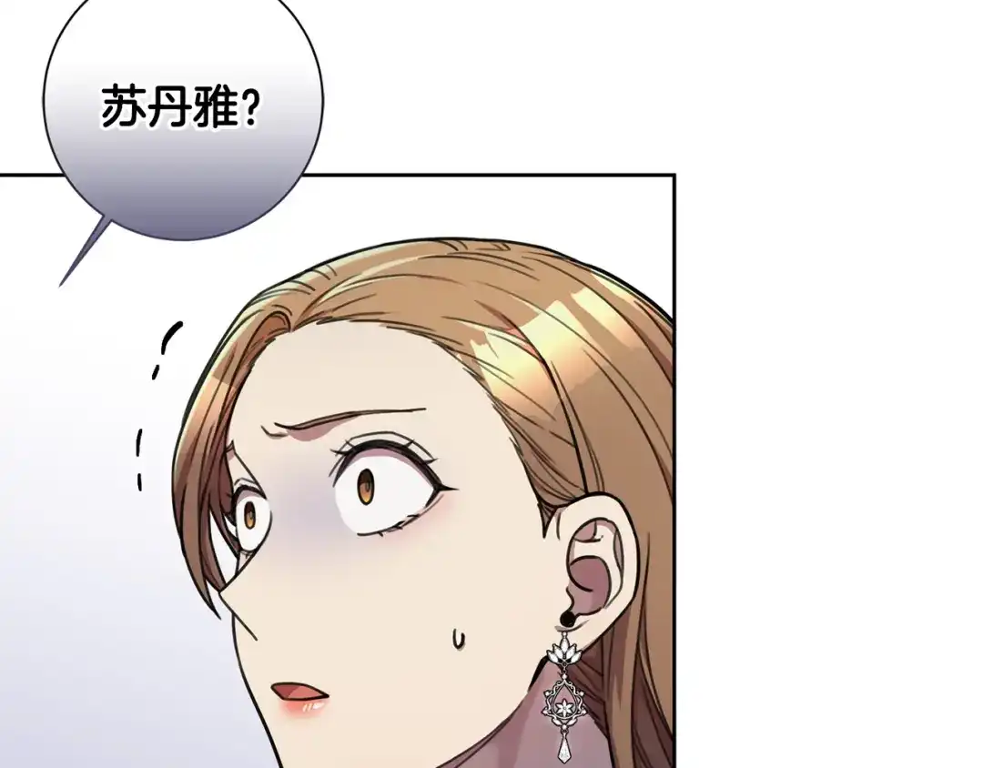 我只心动不结婚 第26话 是谁伤害了谁 第2页