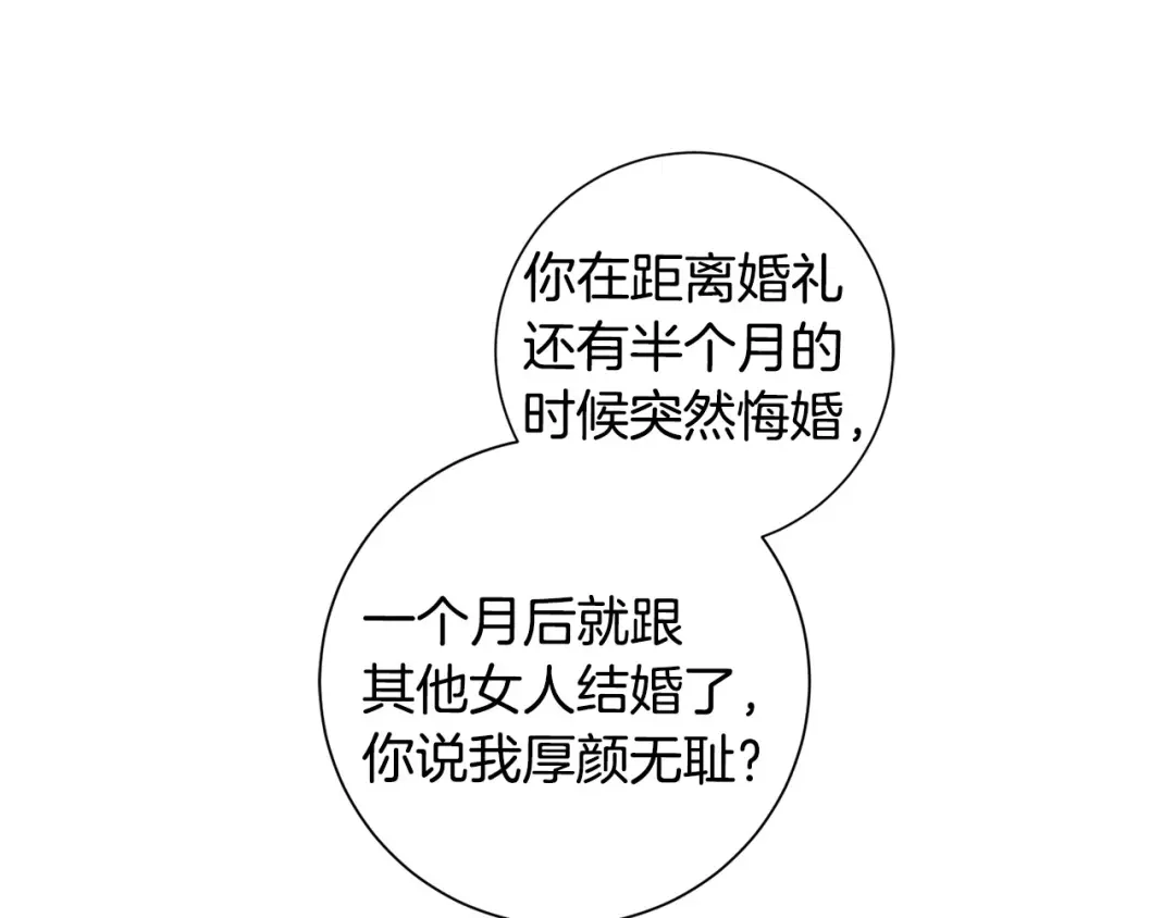 我只心动不结婚 第26话 是谁伤害了谁 第32页