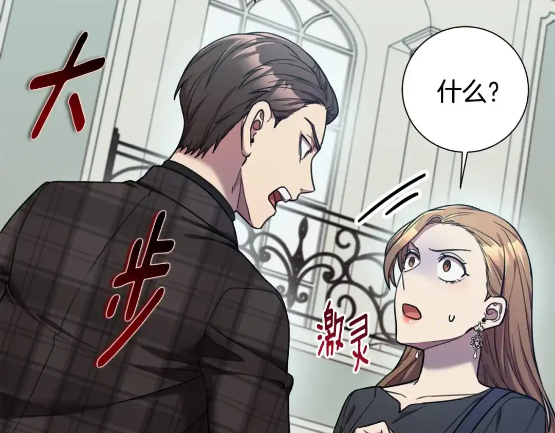 我只心动不结婚 第26话 是谁伤害了谁 第38页