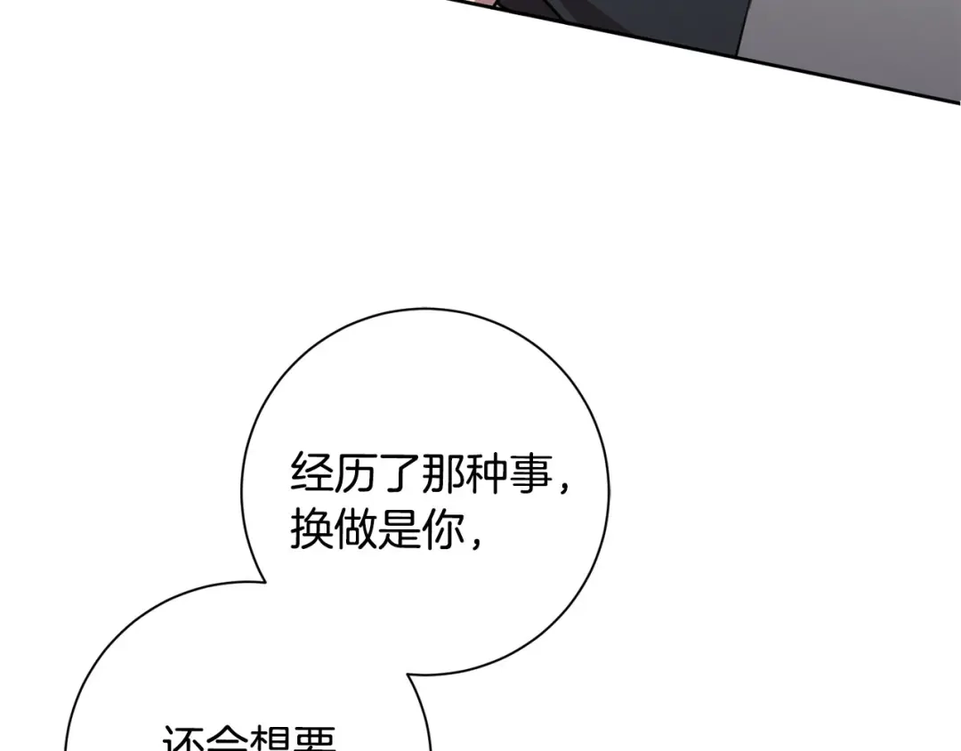 我只心动不结婚 第26话 是谁伤害了谁 第40页