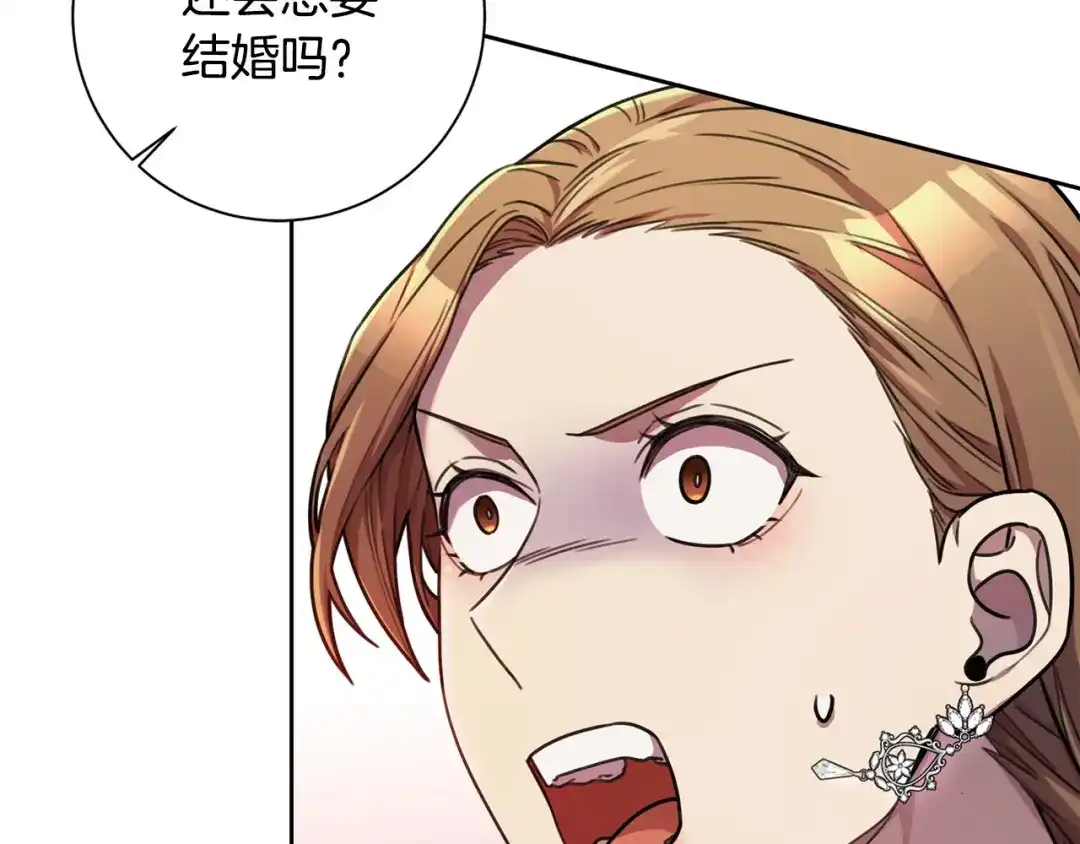 我只心动不结婚 第26话 是谁伤害了谁 第41页