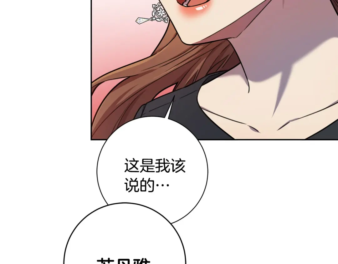 我只心动不结婚 第26话 是谁伤害了谁 第42页