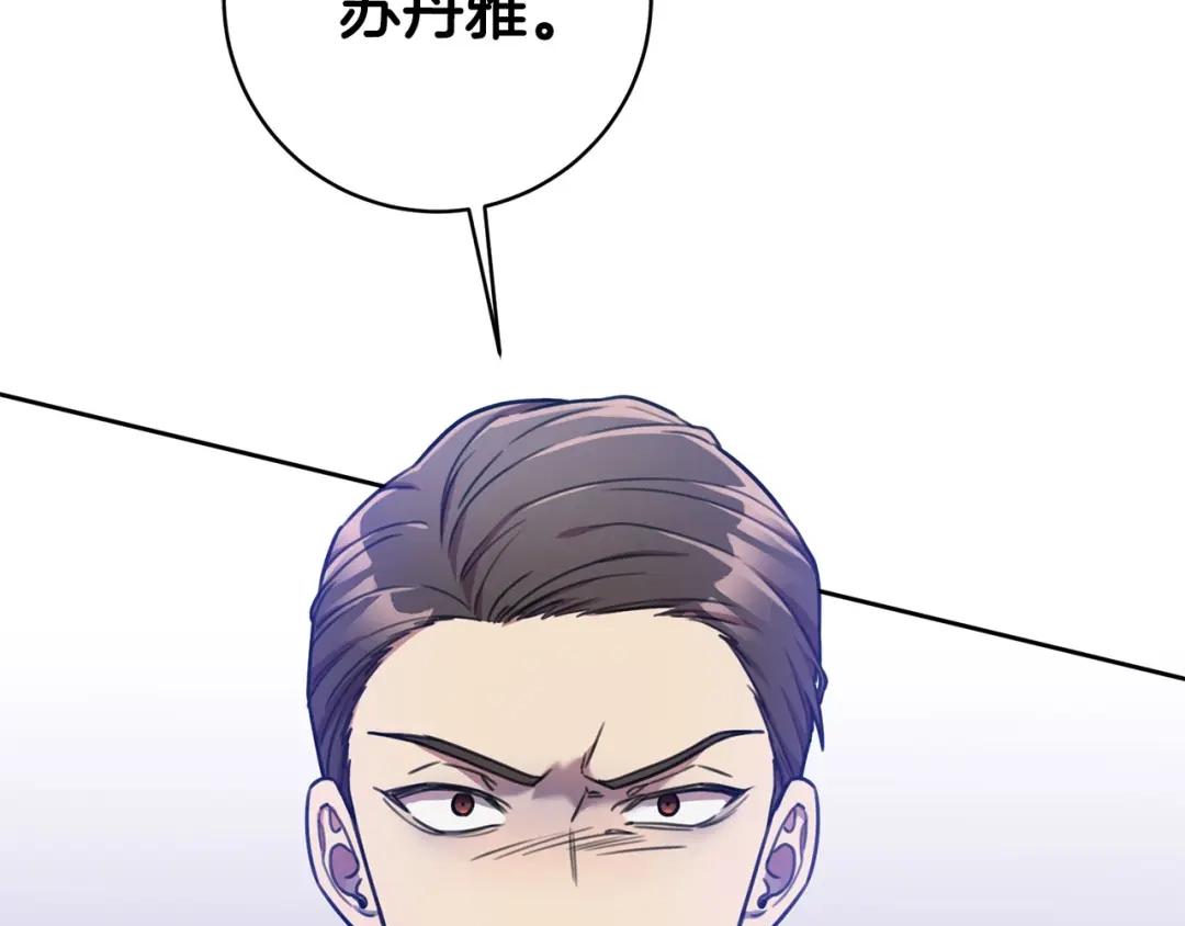 我只心动不结婚 第26话 是谁伤害了谁 第43页