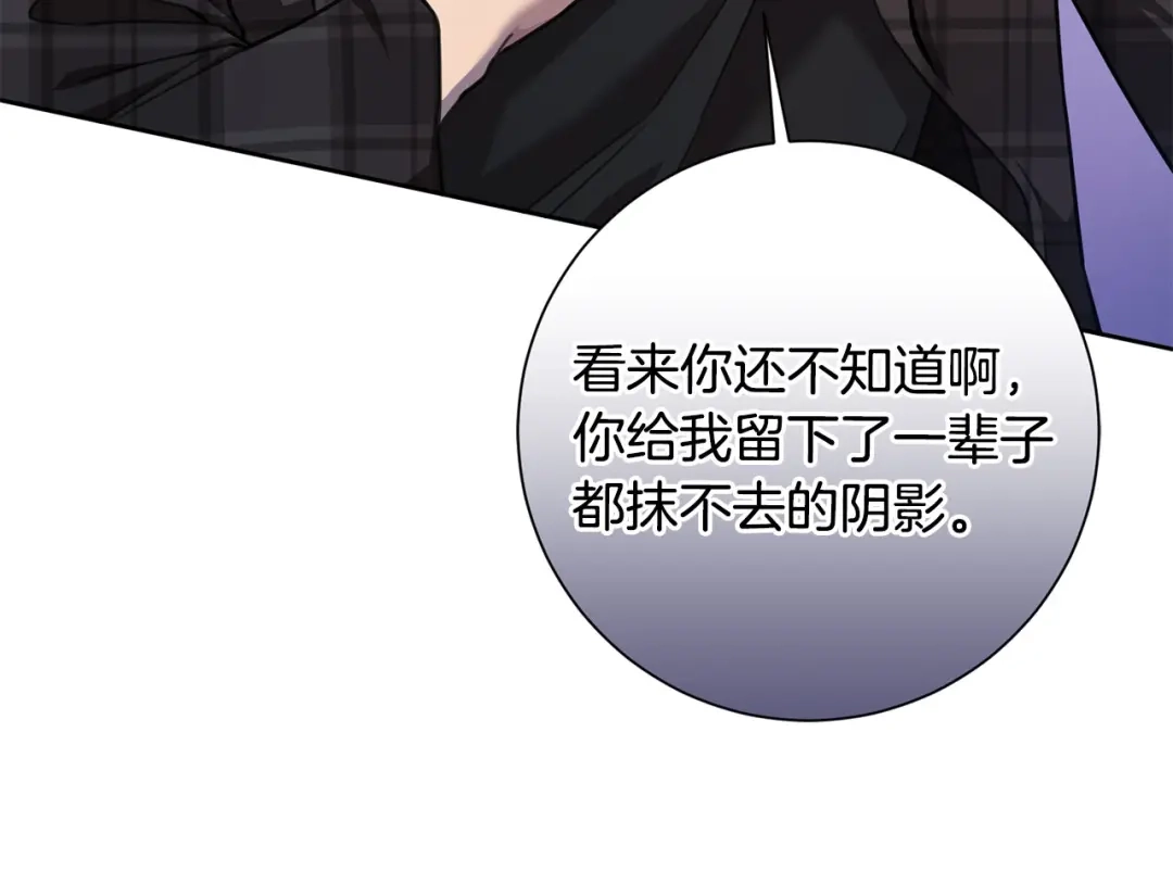 我只心动不结婚 第26话 是谁伤害了谁 第45页