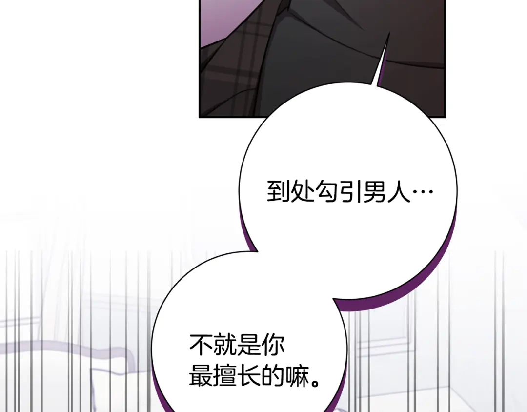 我只心动不结婚 第26话 是谁伤害了谁 第48页
