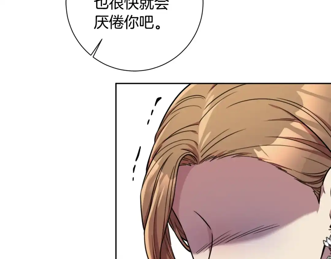 我只心动不结婚 第26话 是谁伤害了谁 第53页