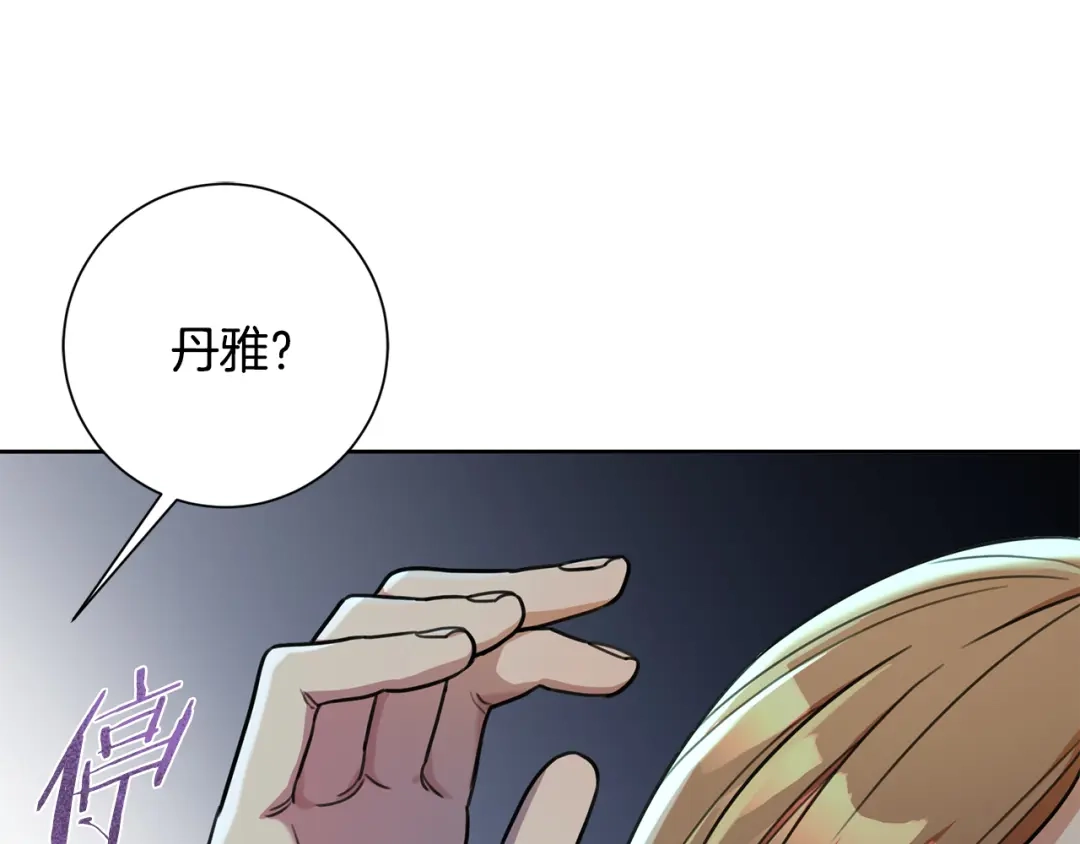 我只心动不结婚 第26话 是谁伤害了谁 第62页