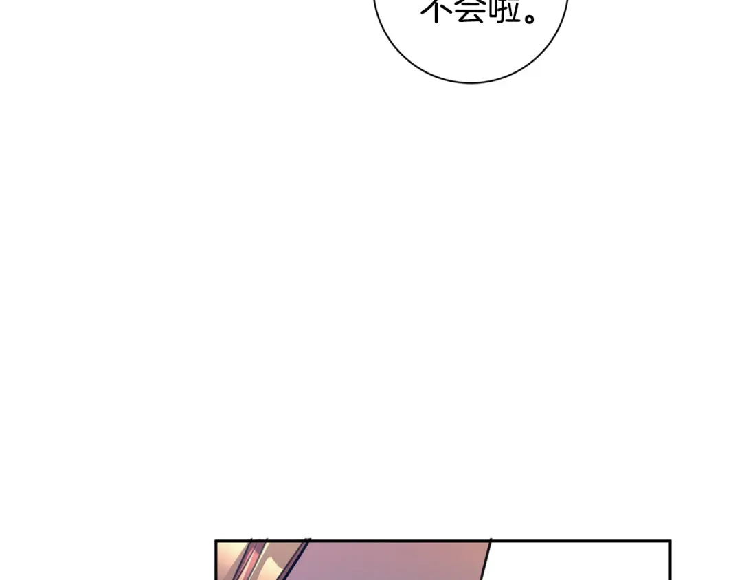 我只心动不结婚 第26话 是谁伤害了谁 第66页