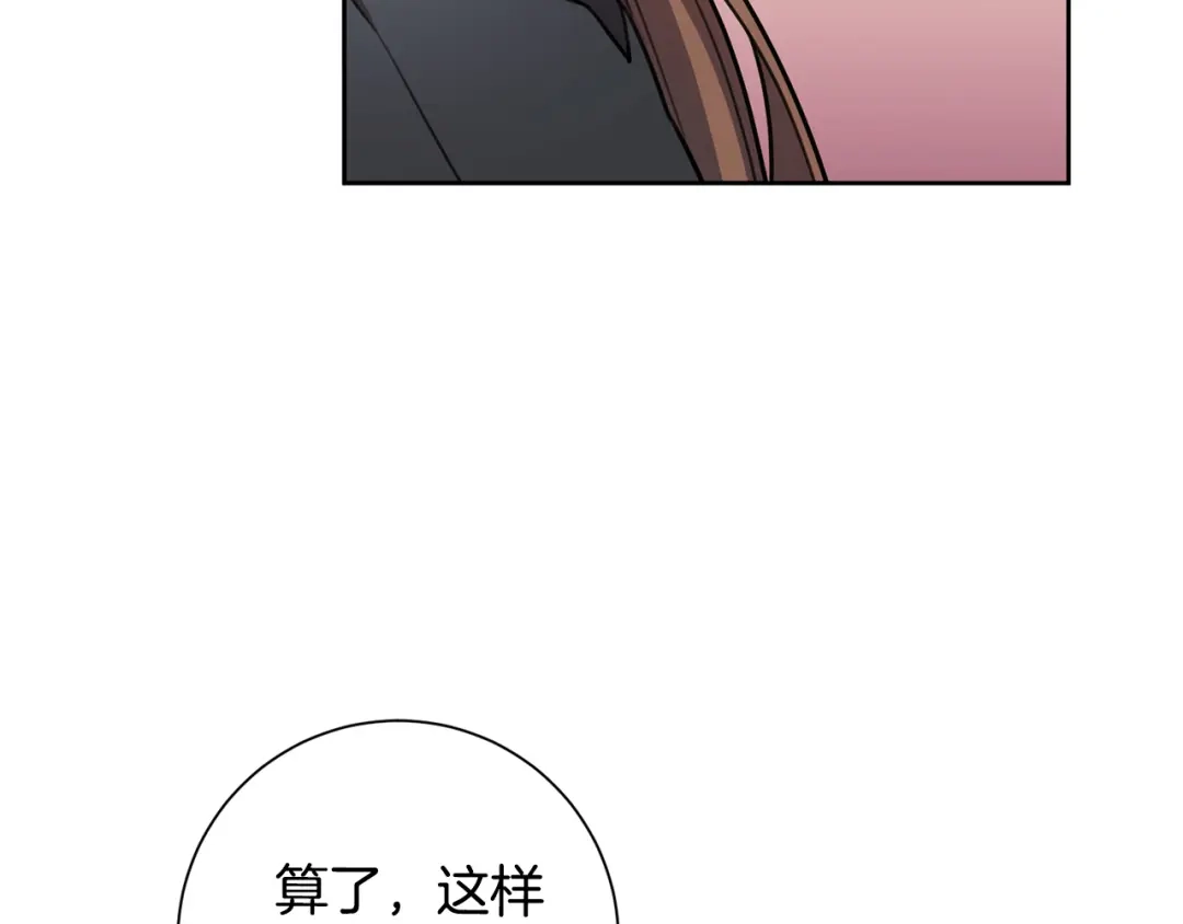 我只心动不结婚 第26话 是谁伤害了谁 第68页