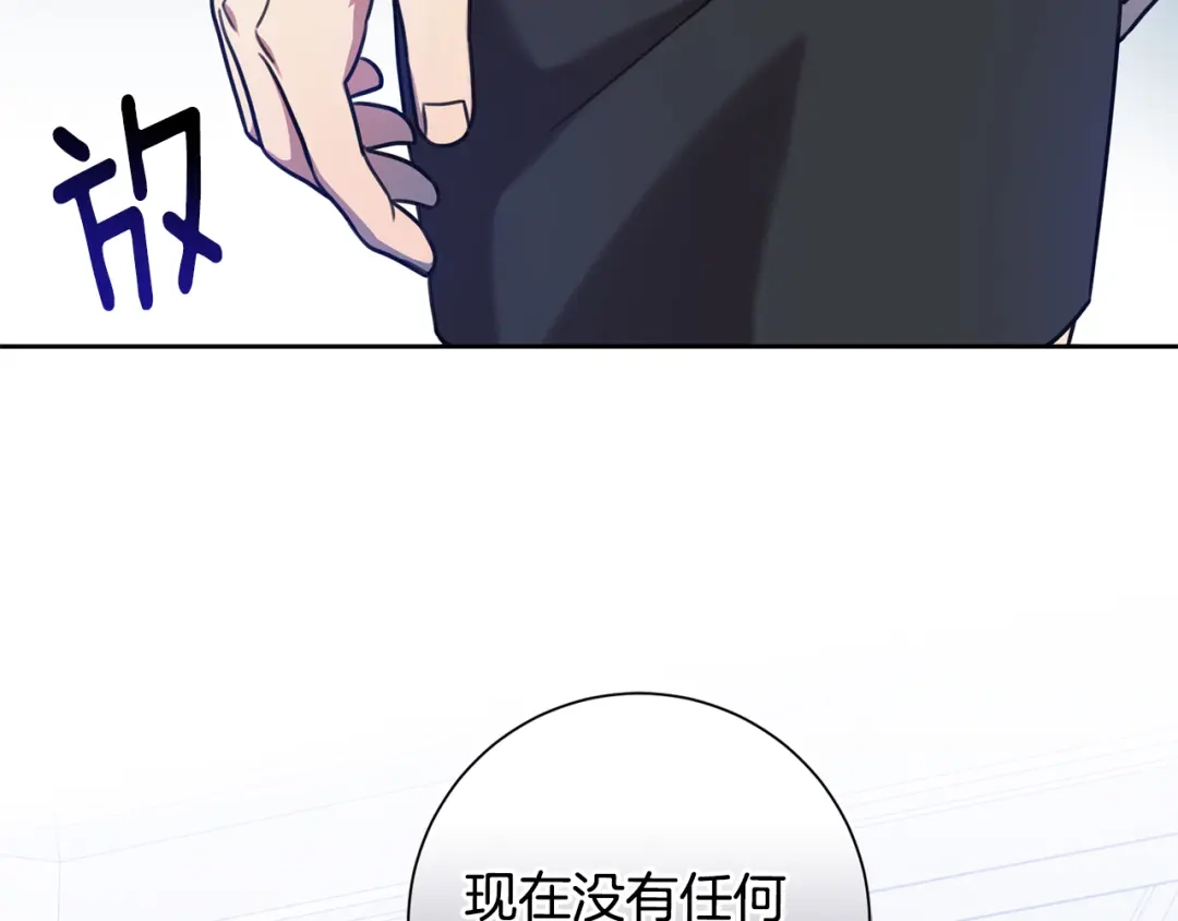 我只心动不结婚 第26话 是谁伤害了谁 第70页