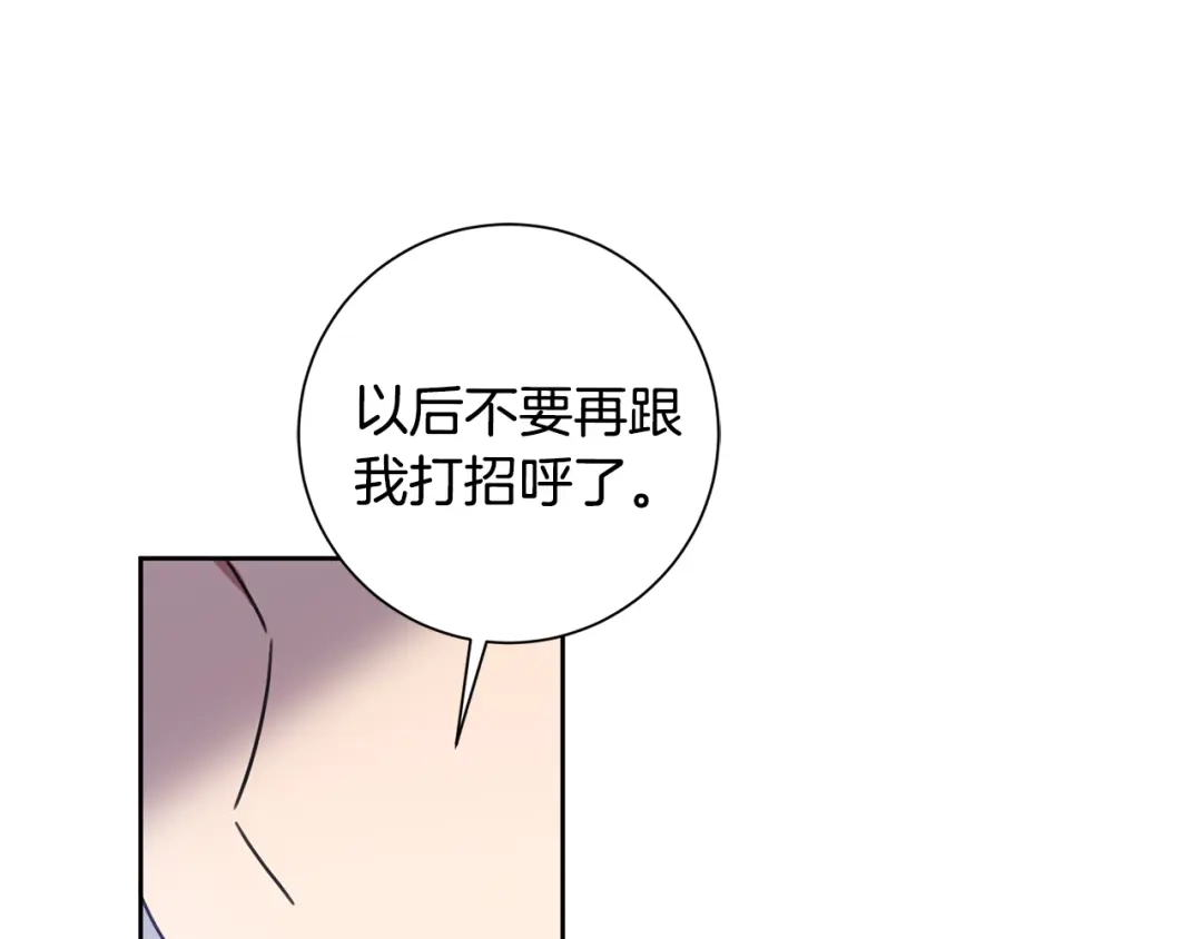我只心动不结婚 第26话 是谁伤害了谁 第74页