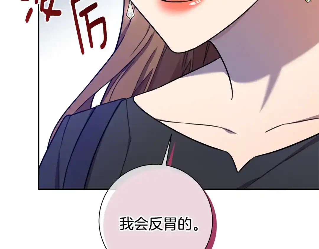 我只心动不结婚 第26话 是谁伤害了谁 第77页