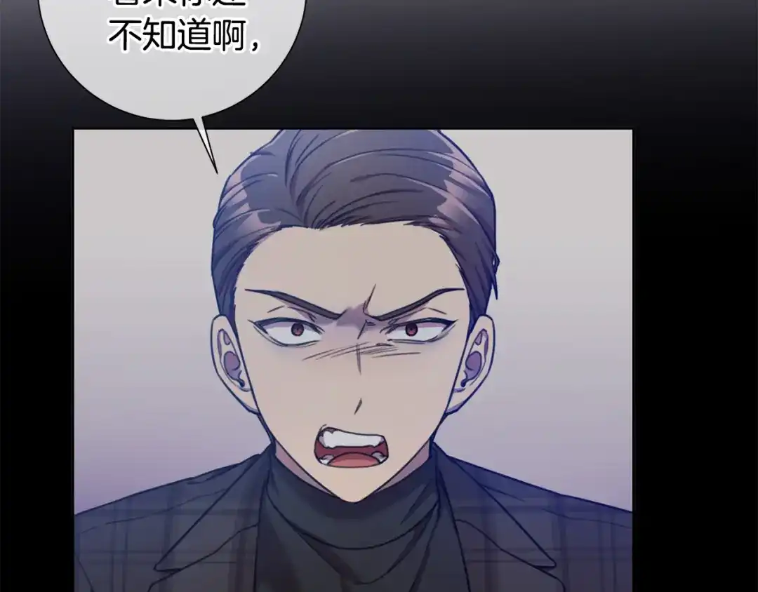 我只心动不结婚 第26话 是谁伤害了谁 第90页