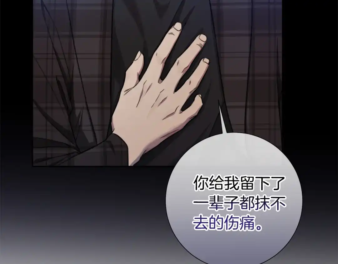 我只心动不结婚 第26话 是谁伤害了谁 第91页