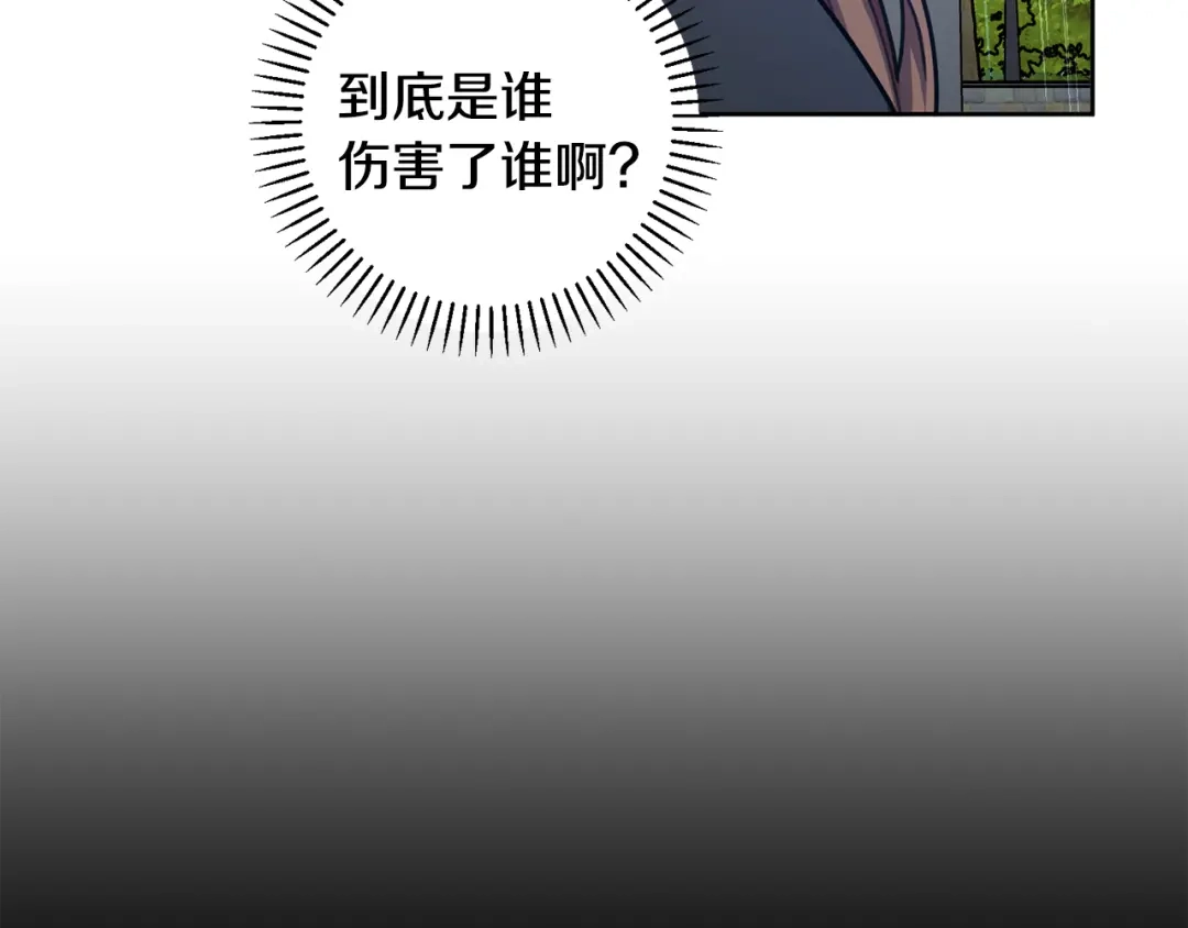 我只心动不结婚 第26话 是谁伤害了谁 第94页
