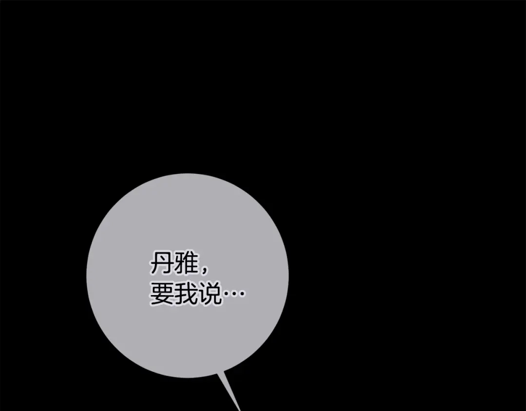 我只心动不结婚 第26话 是谁伤害了谁 第96页