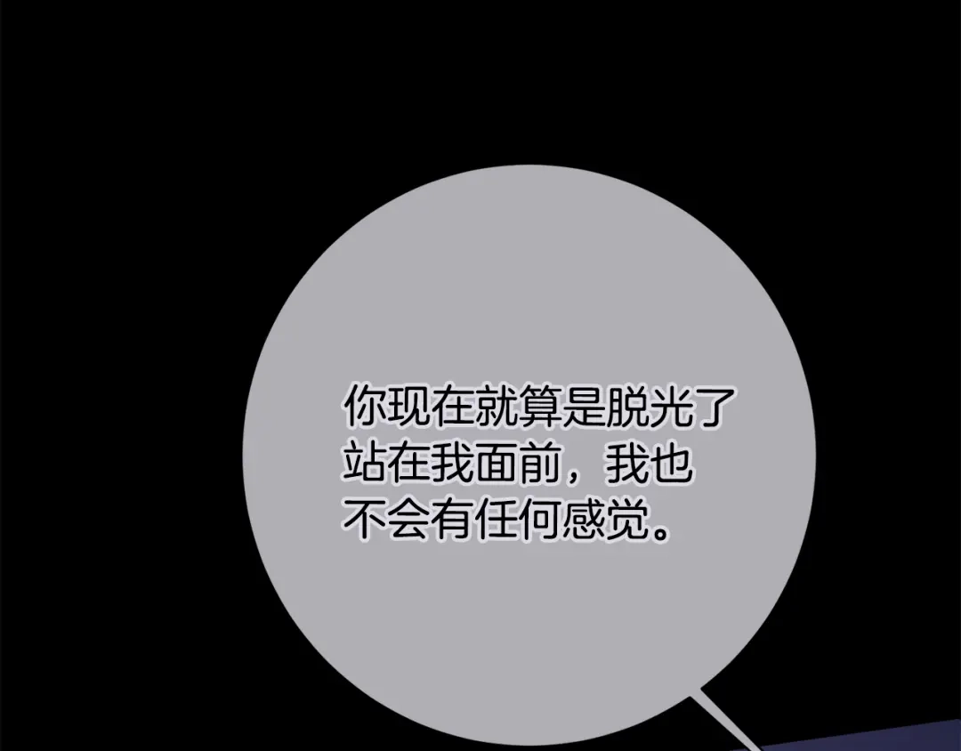 我只心动不结婚 第26话 是谁伤害了谁 第99页