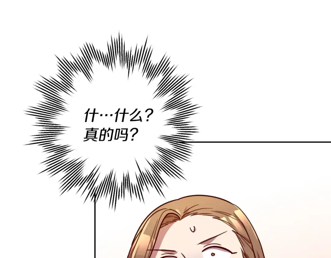 我只心动不结婚 第27话 不要走 第104页