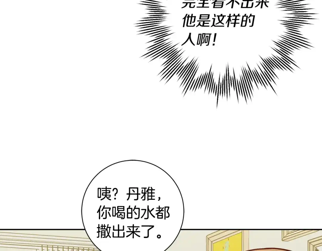 我只心动不结婚 第27话 不要走 第106页