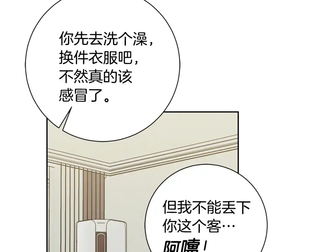 我只心动不结婚 第27话 不要走 第109页