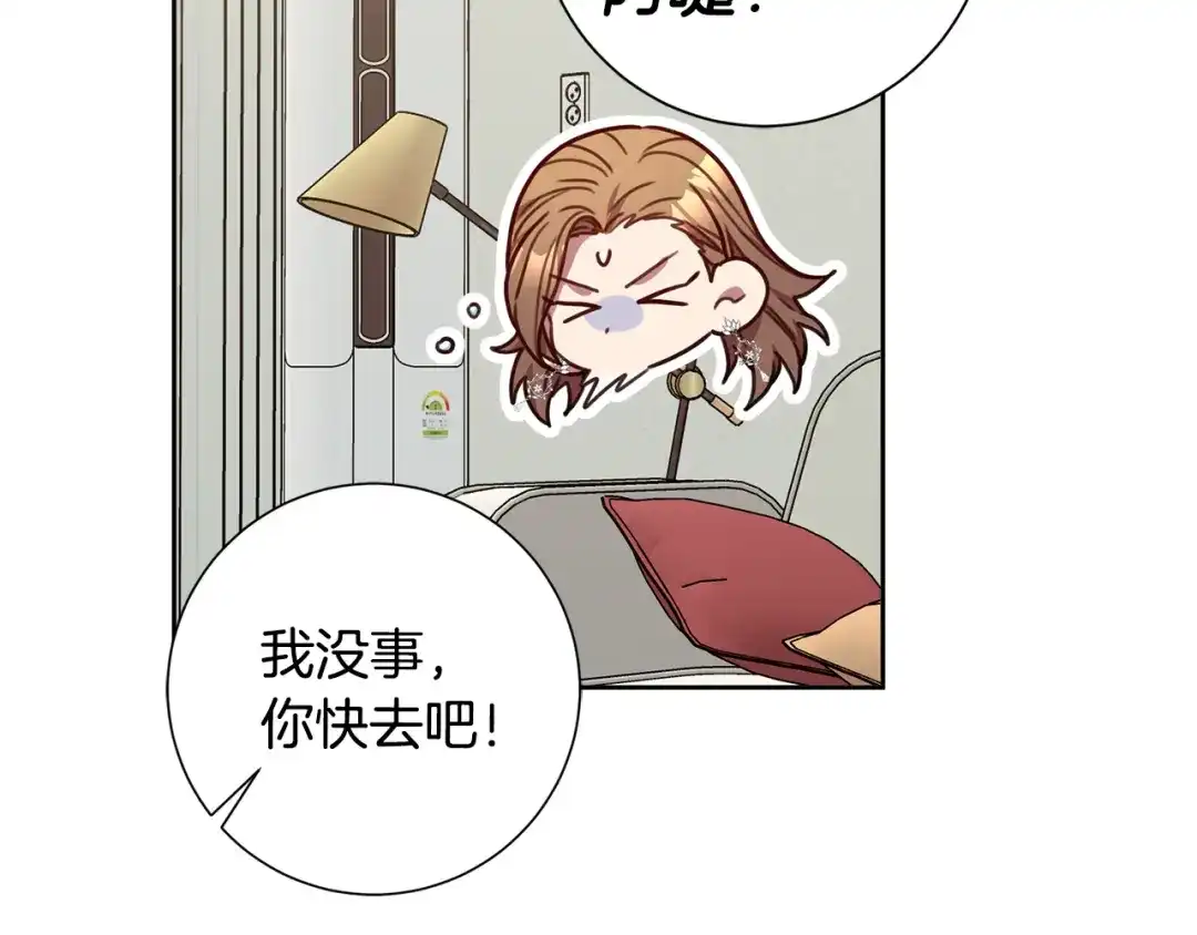 我只心动不结婚 第27话 不要走 第110页