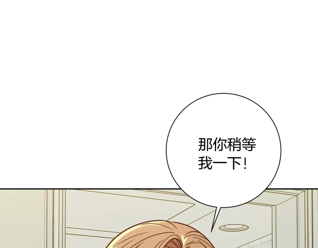 我只心动不结婚 第27话 不要走 第111页