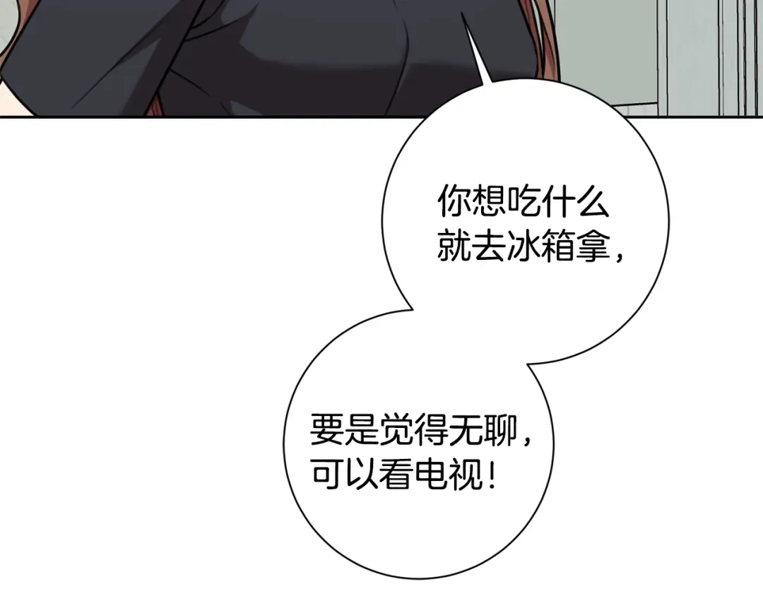 我只心动不结婚 第27话 不要走 第113页