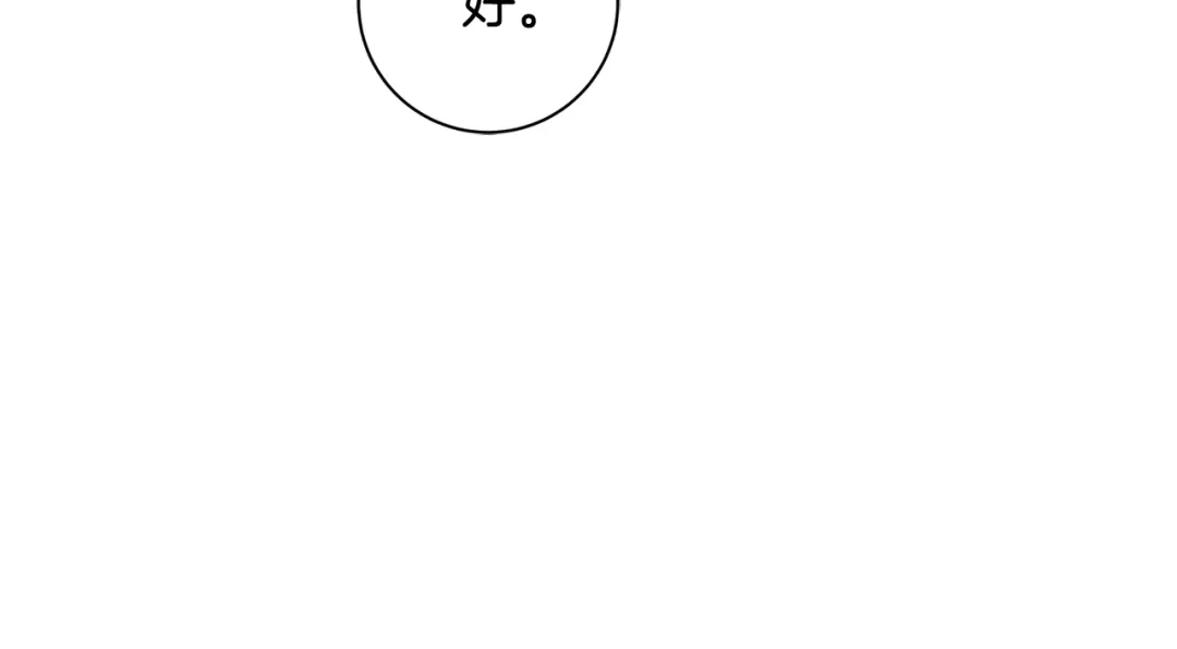 我只心动不结婚 第27话 不要走 第116页