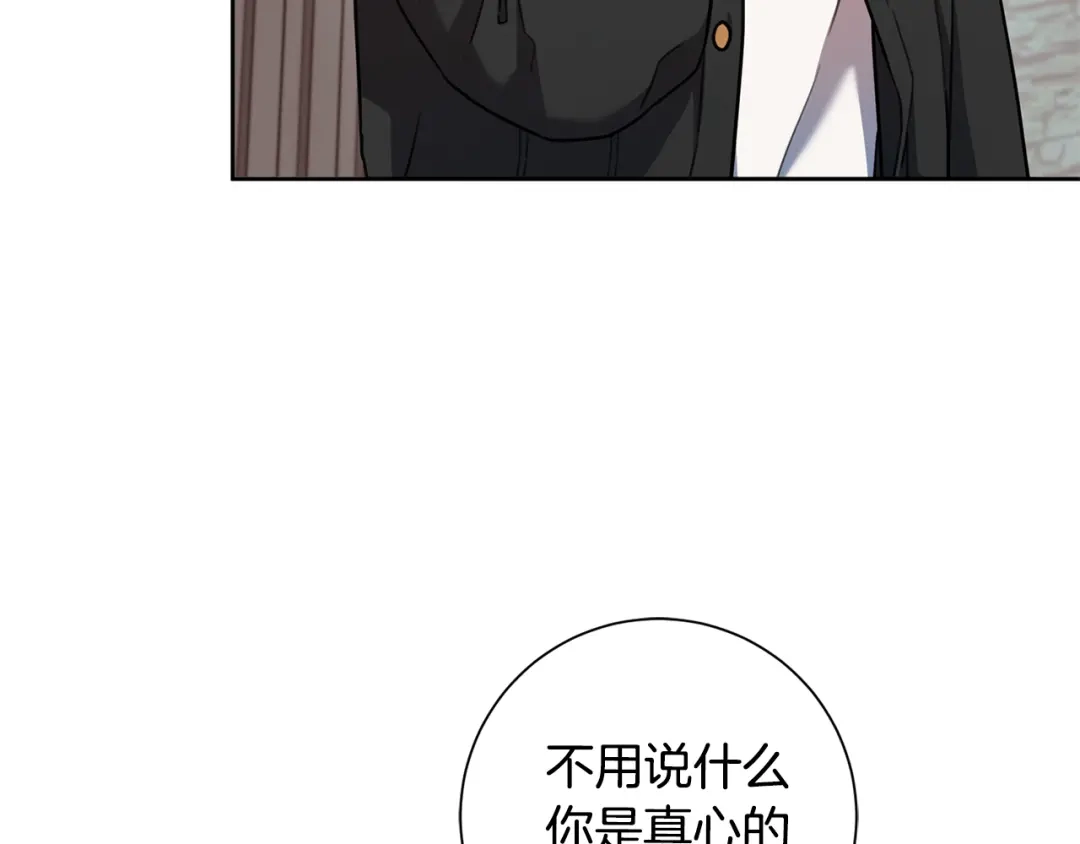 我只心动不结婚 第27话 不要走 第12页