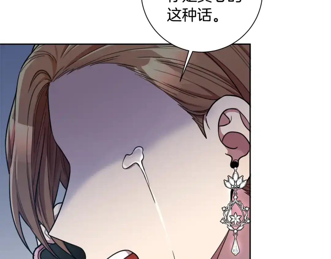 我只心动不结婚 第27话 不要走 第13页