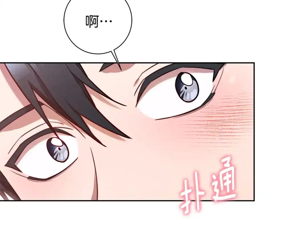 我只心动不结婚 第27话 不要走 第133页