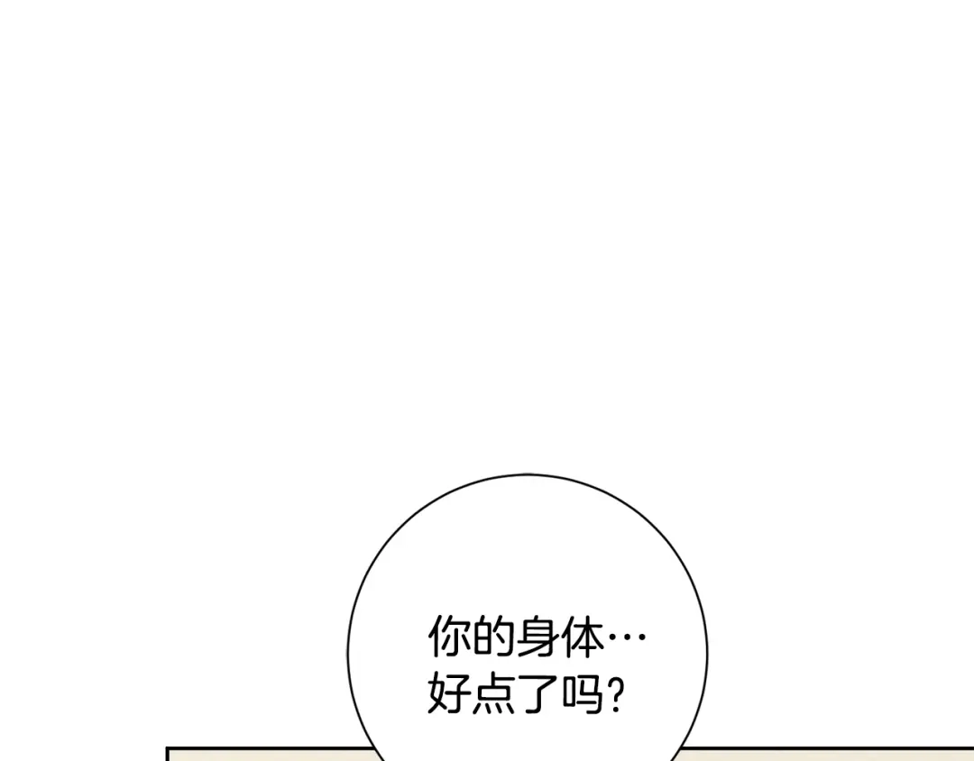 我只心动不结婚 第27话 不要走 第134页