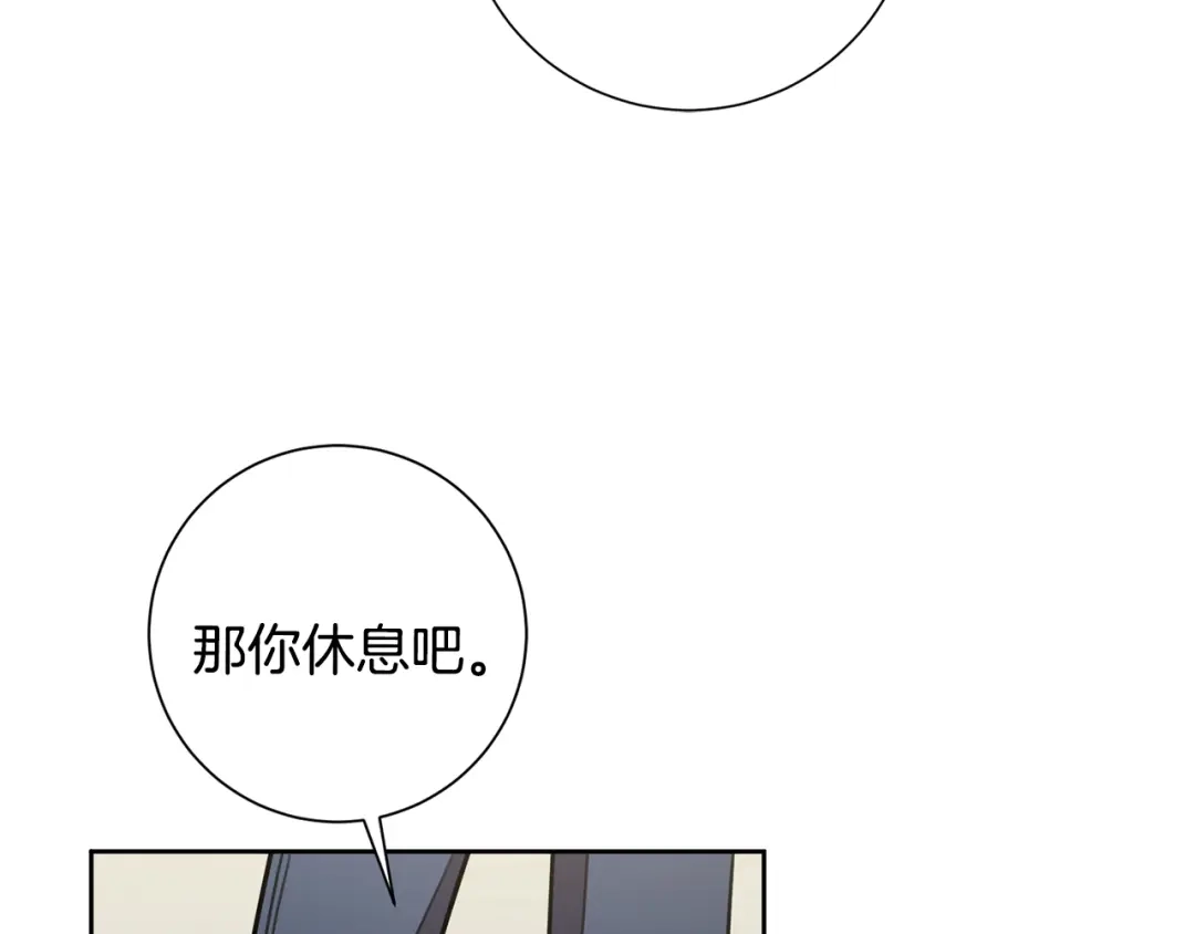 我只心动不结婚 第27话 不要走 第137页